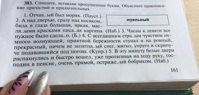 Согласен перевод. Прочитайте спишите вставляя пропущенные буквы. Прочитайте спишите вставляя пропущенные буквы подчеркните. Белых в.а. 